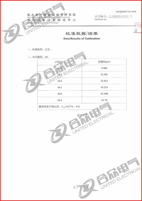 絕緣油介電強(qiáng)度測試儀證書