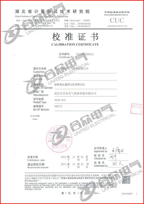 特種變壓器變比組別測(cè)試儀證書(shū)