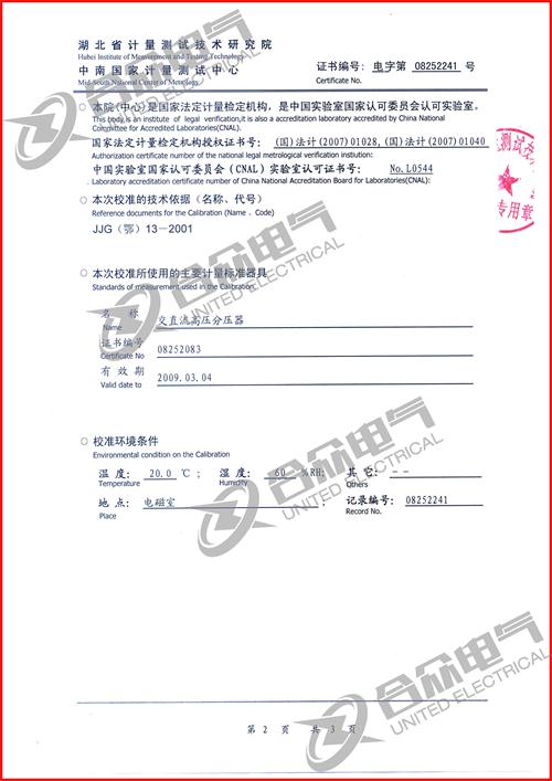 感應耐壓試驗裝置證書