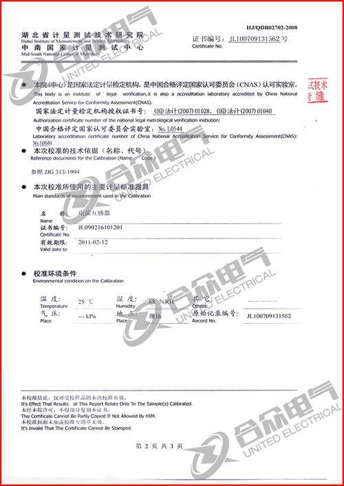 全自動(dòng)精密升流裝置證書