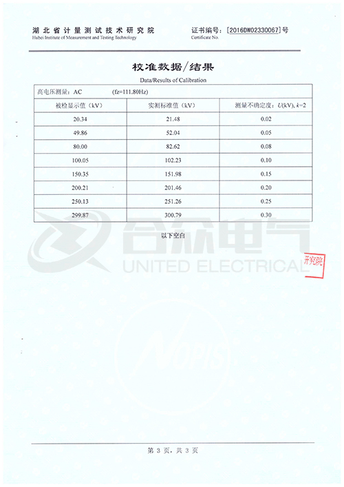 變頻調(diào)感式諧振試驗(yàn)裝置證書(shū)