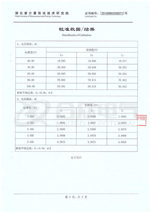 變壓器綜合測(cè)試儀證書