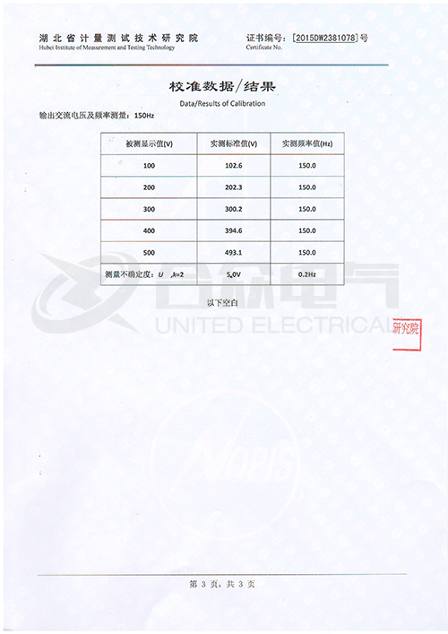 三倍頻電源發(fā)生器證書(shū)