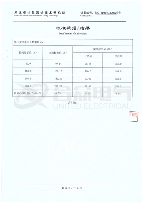 多倍頻電壓發(fā)生器證書