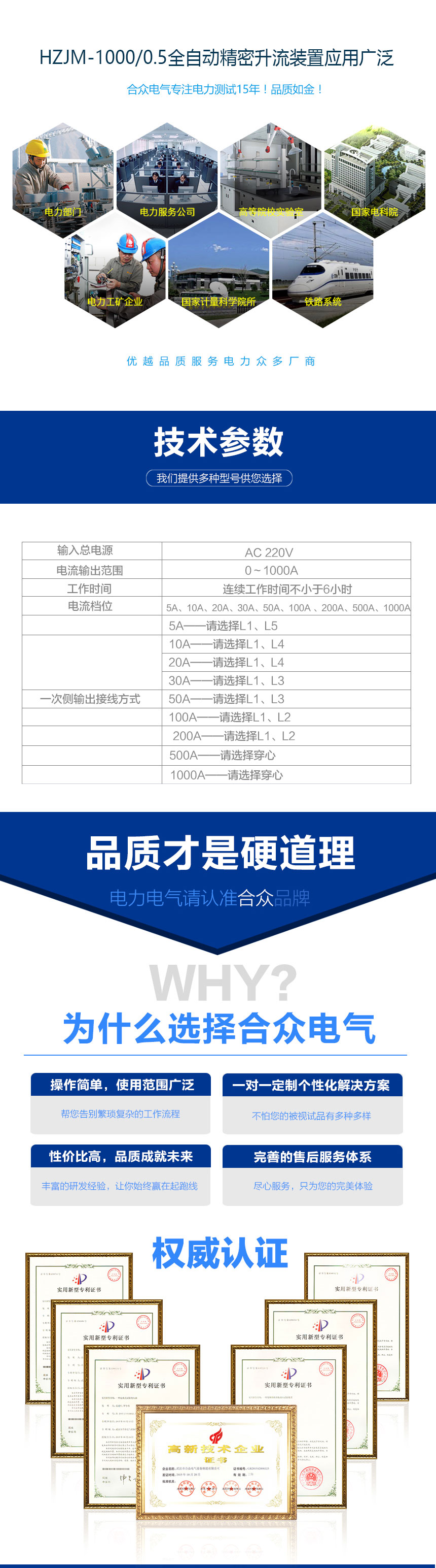 全自動精密升流裝置，升流器