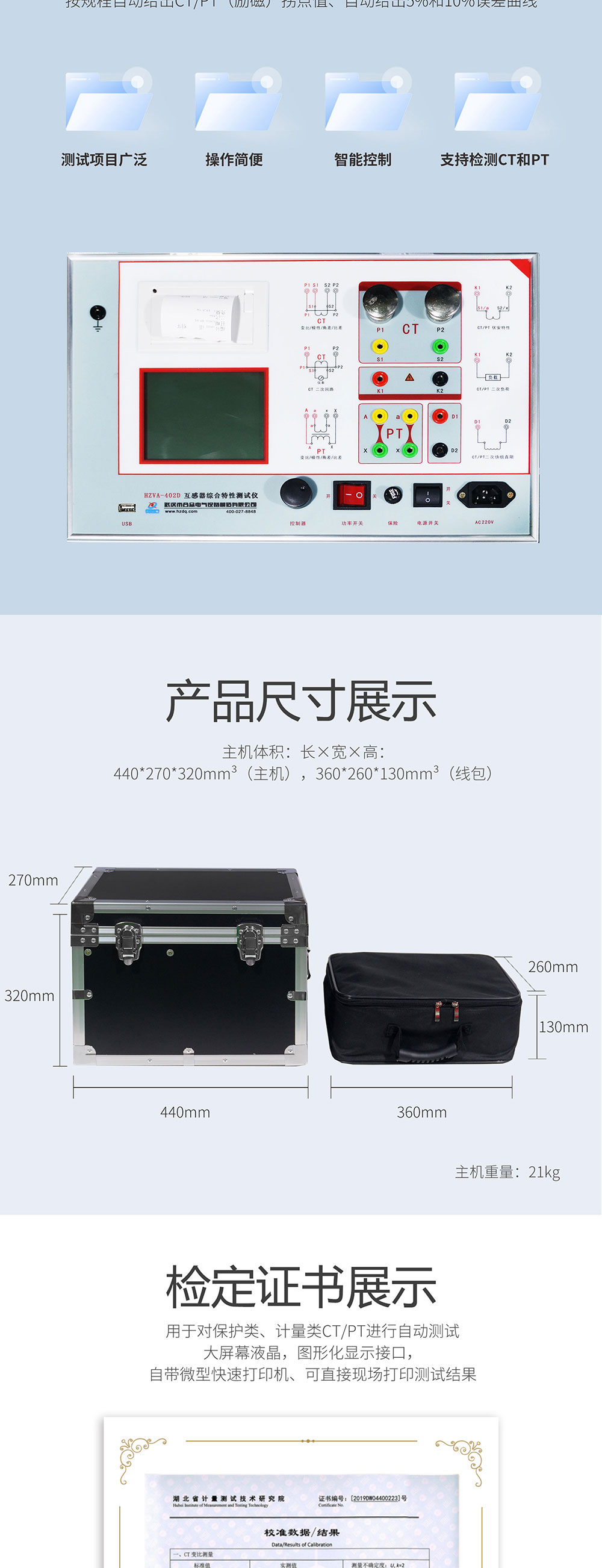 互感器綜合特性測(cè)試儀